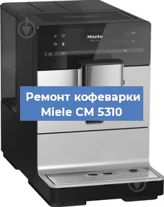 Замена мотора кофемолки на кофемашине Miele CM 5310 в Екатеринбурге